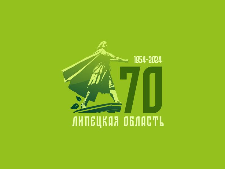 70 лет Липецкой области!.